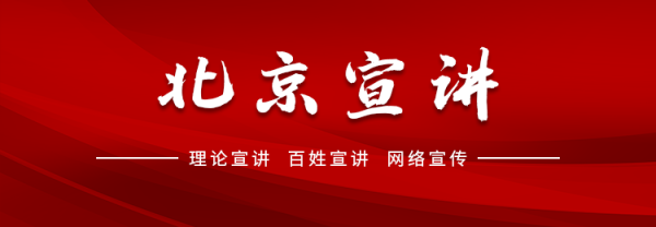 配资行情最新消 以伟大抗战精神砥砺民族复兴新征程——北京市“伟大抗战精神”百姓宣讲团先后走进北京市南水北调大宁管理处、北京大学